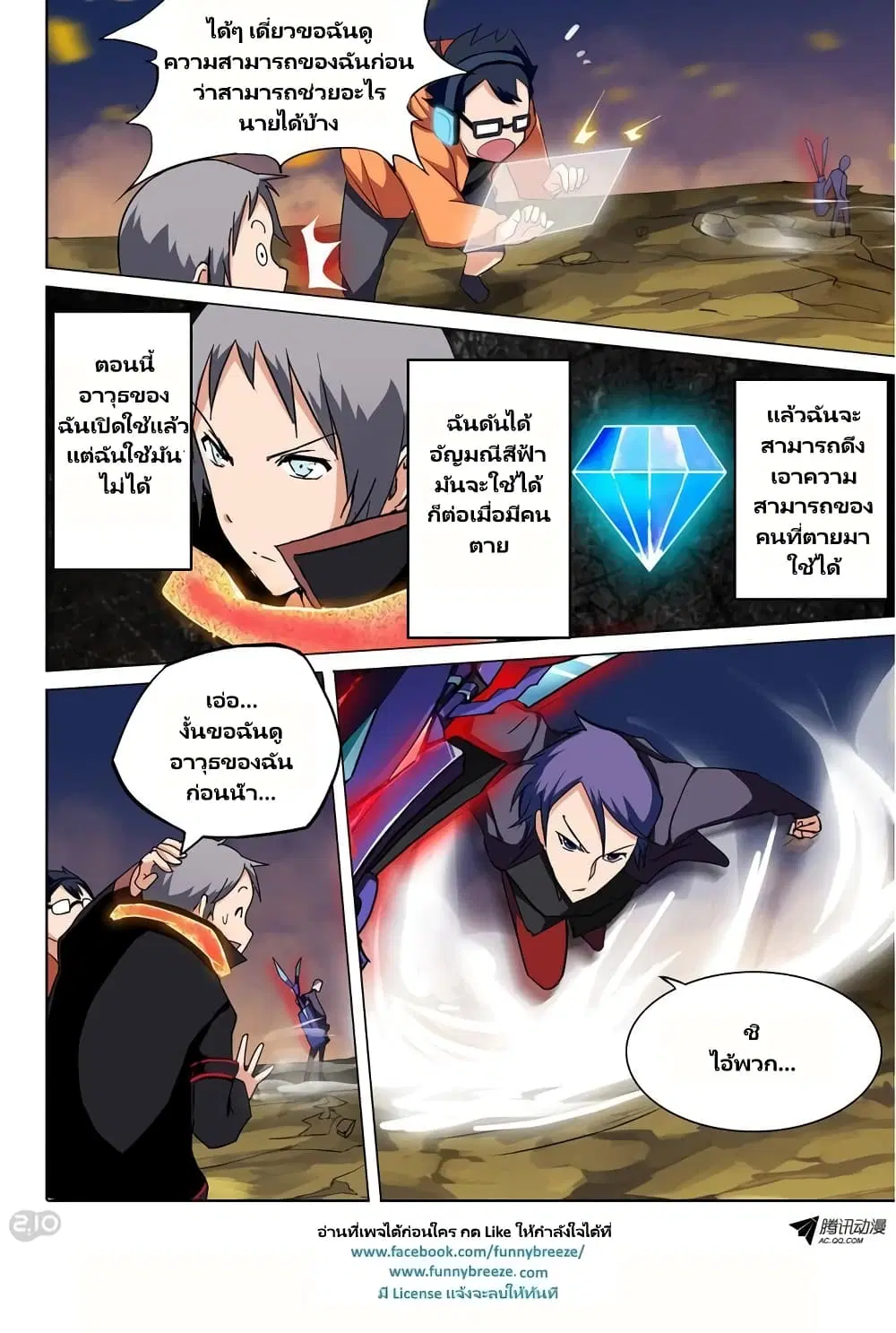 Silver Gravekeeper ตอนที่ 66 หน้า 9