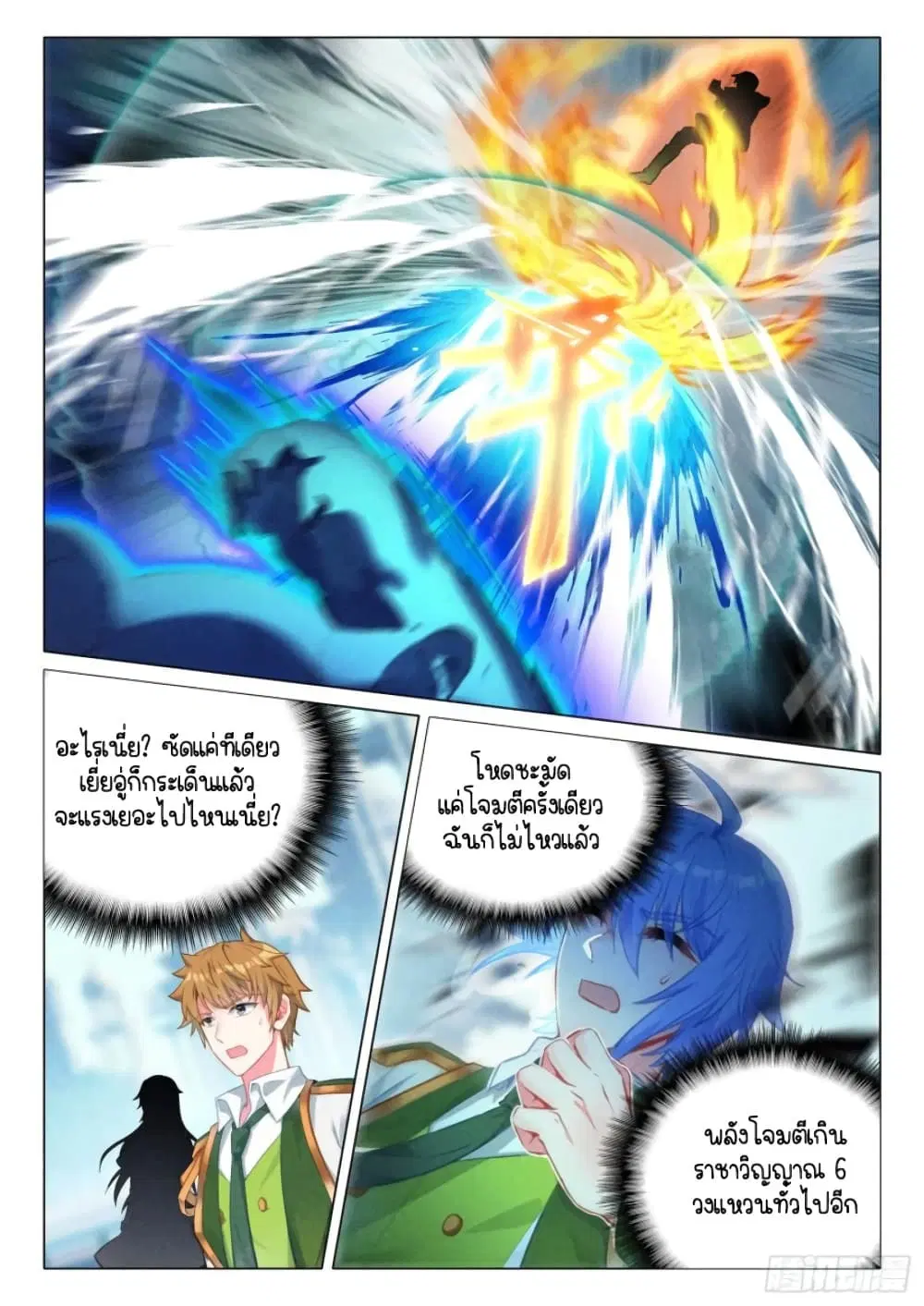 Douluo Dalu III: Longwang Chuanshuo ตอนที่ 302 หน้า 13