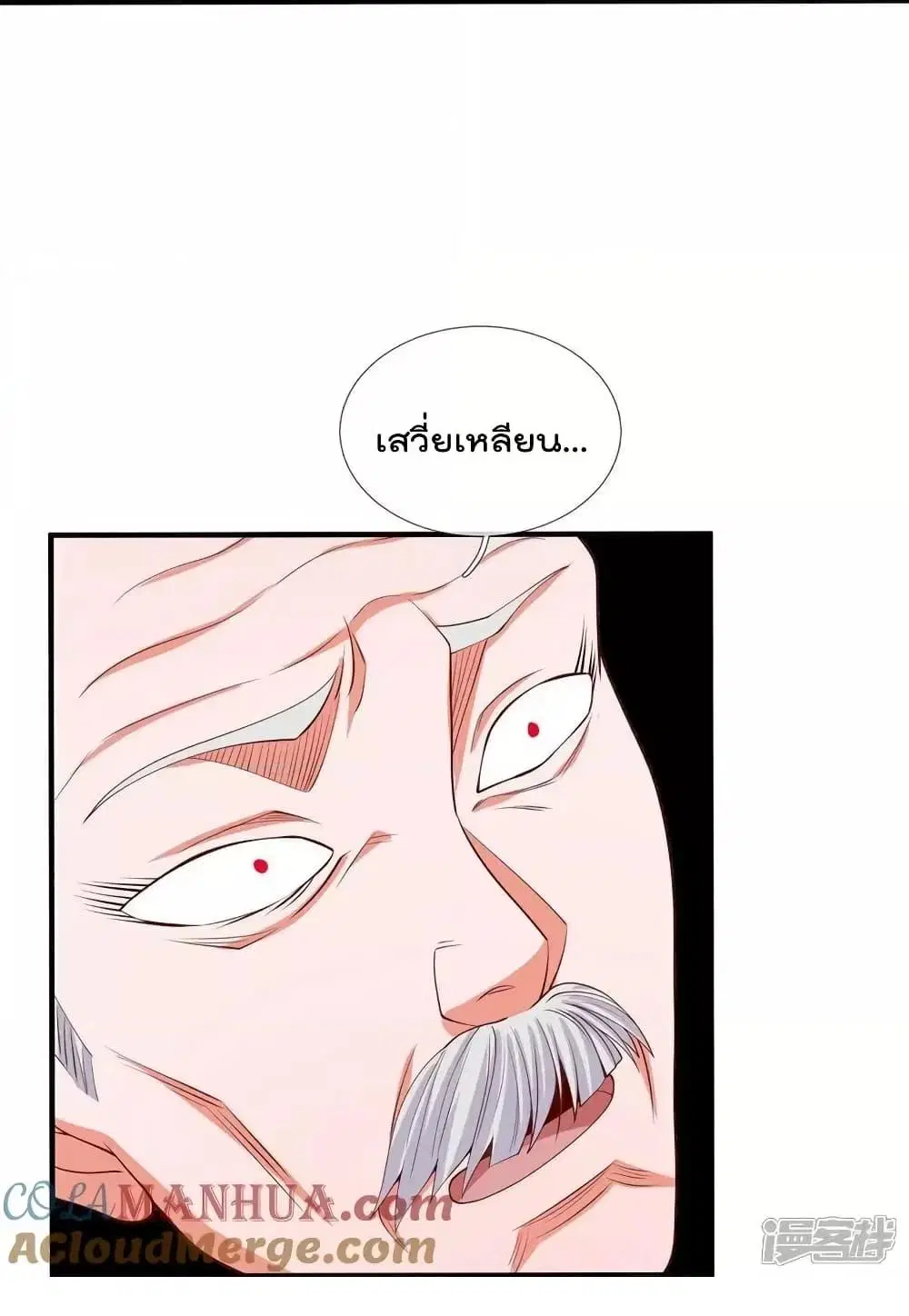 I’m the Great Immortal ตอนที่ 619 หน้า 14