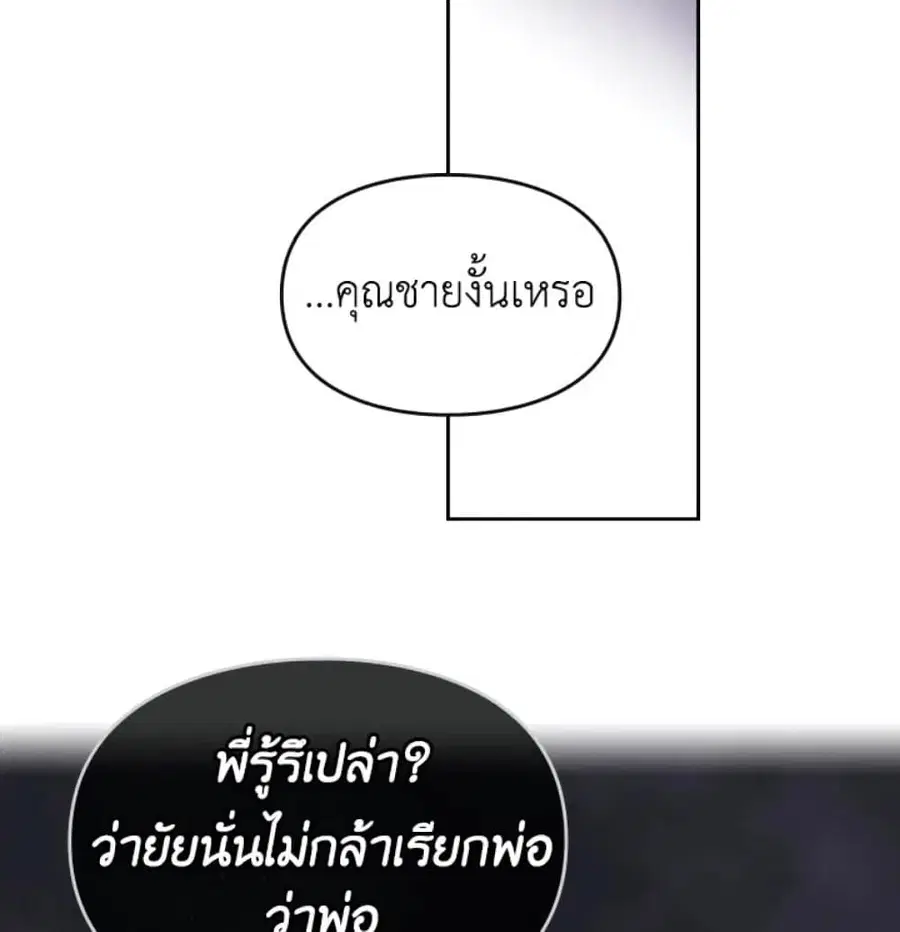 Death Is The Only Ending For The Villainess ตอนที่ 8 หน้า 21