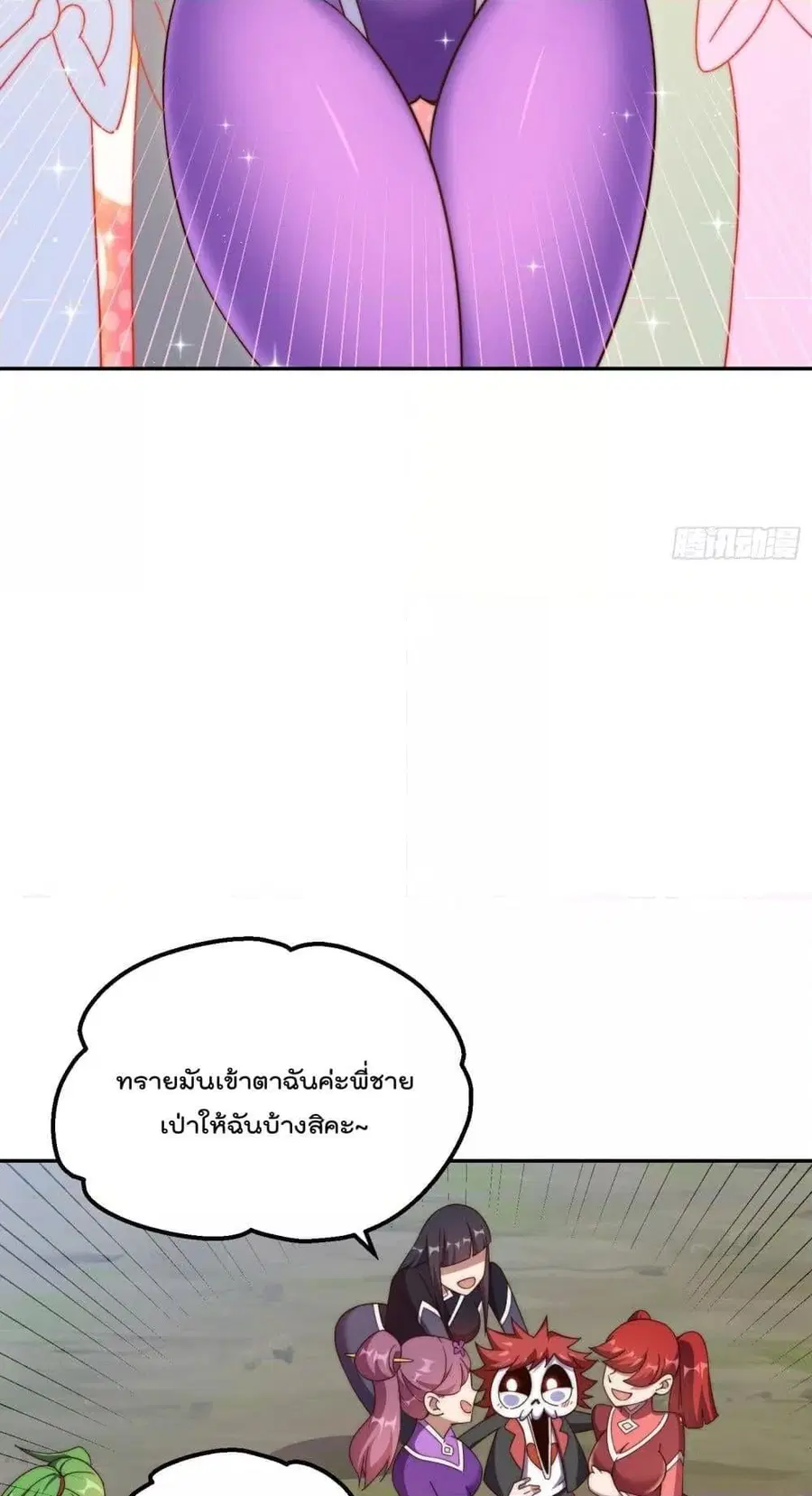 Who is your Daddy ตอนที่ 193 หน้า 19