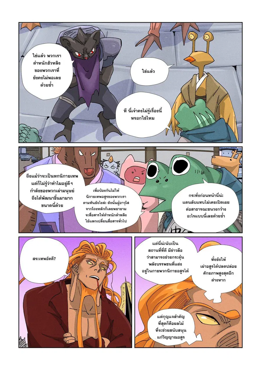 Tales of Demons and Gods ตอนที่ 471.1 หน้า 6