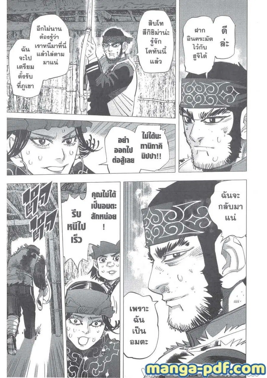 Golden Kamuy ตอนที่ 231 หน้า 3