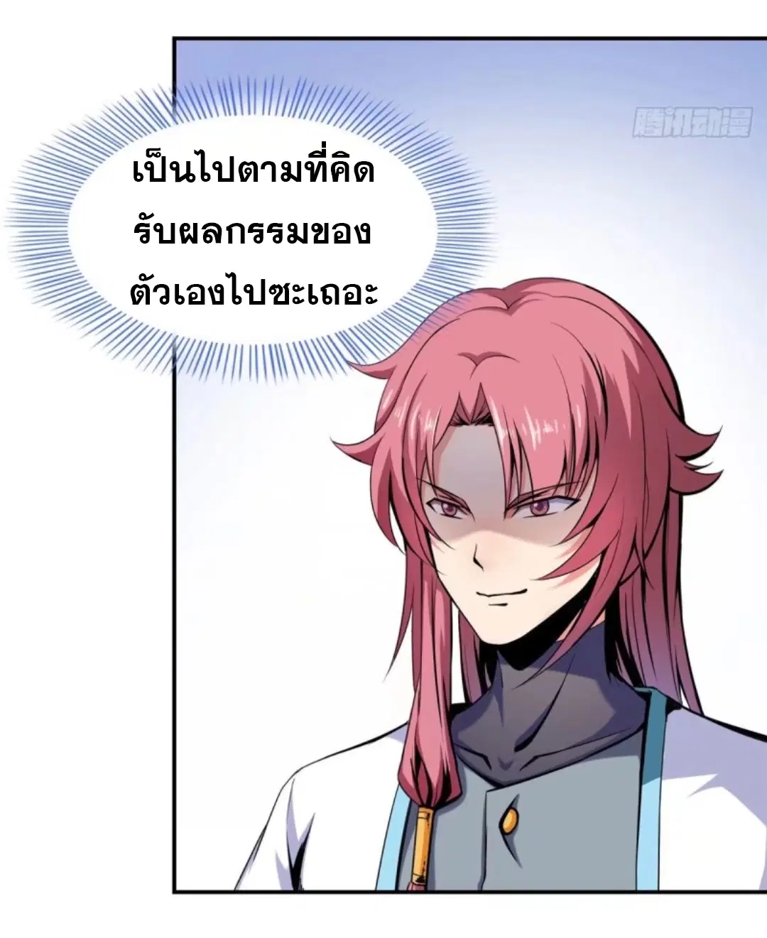 Library to Heaven’s Path ตอนที่ 17 หน้า 15
