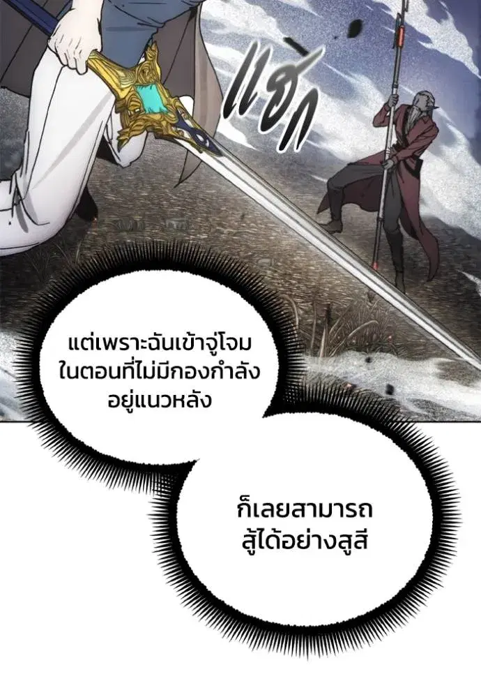 How to Live as a Villain ตอนที่ 142 หน้า 41