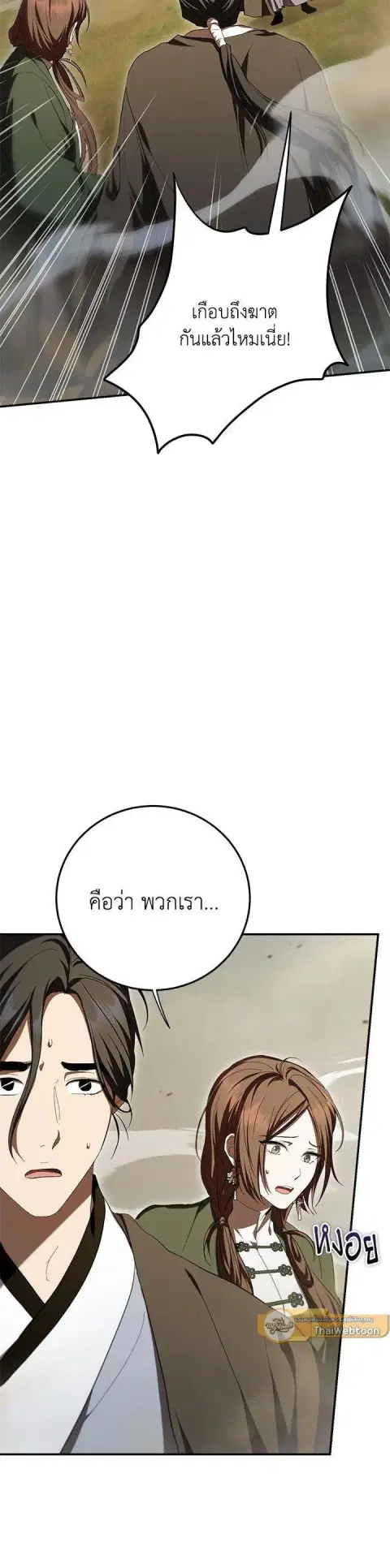 Path of the Shaman ตอนที่ 146 หน้า 4