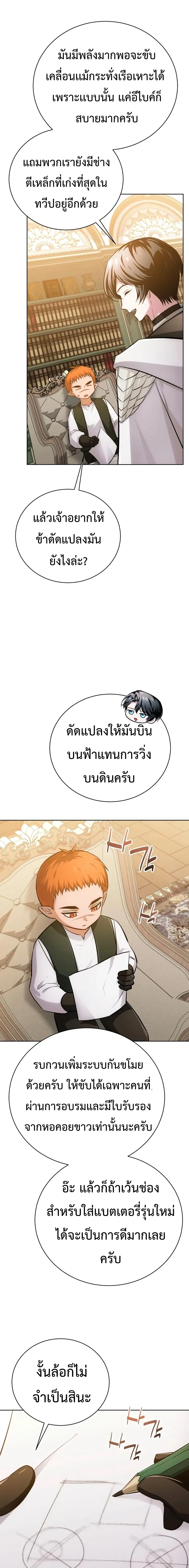 The Magic Tower’s Problem Child ตัวอันตรายแห่งหอคอยเวท ตอนที่ 49 หน้า 6