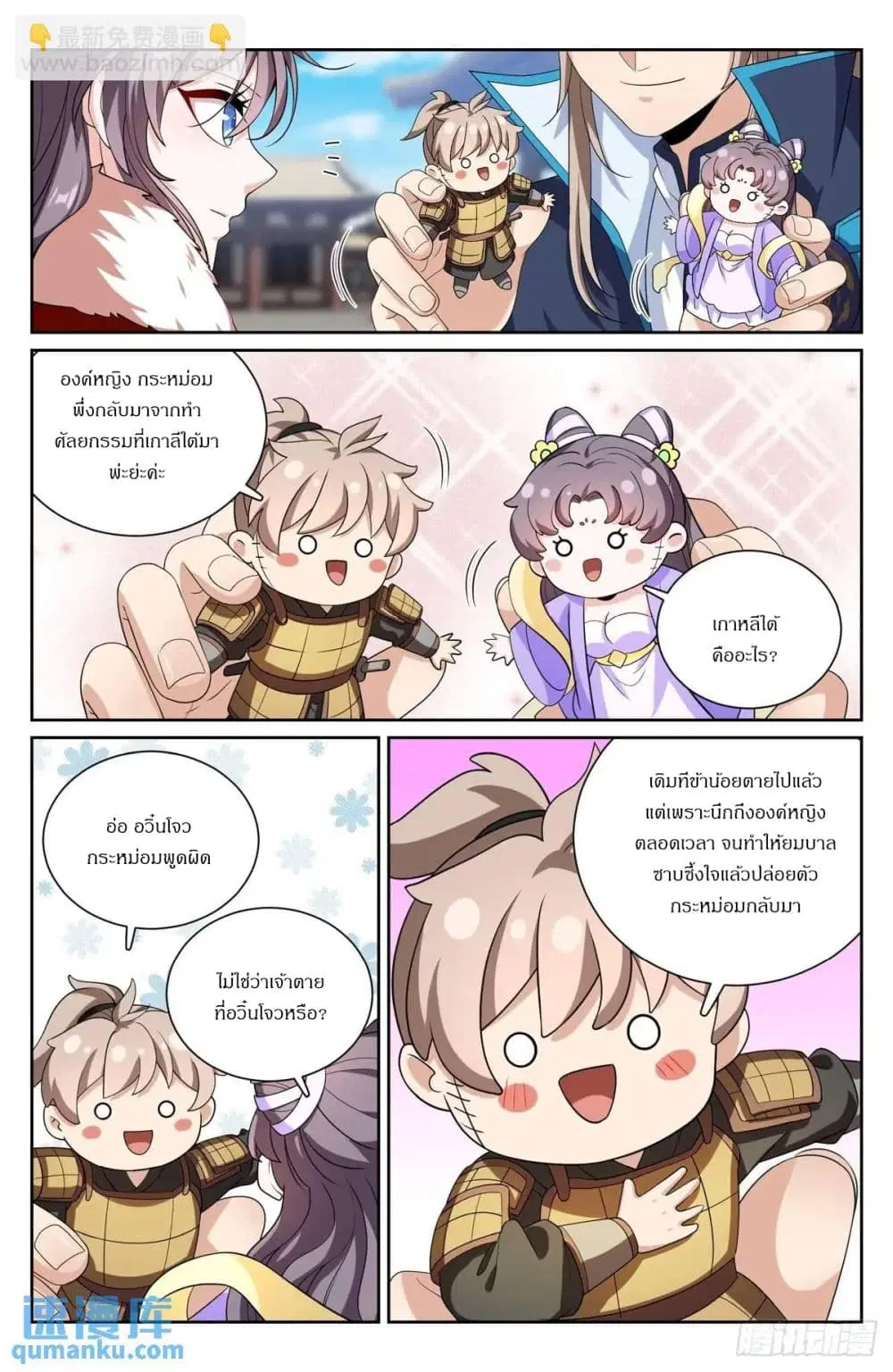 Nightwatcher ตอนที่ 296 หน้า 17