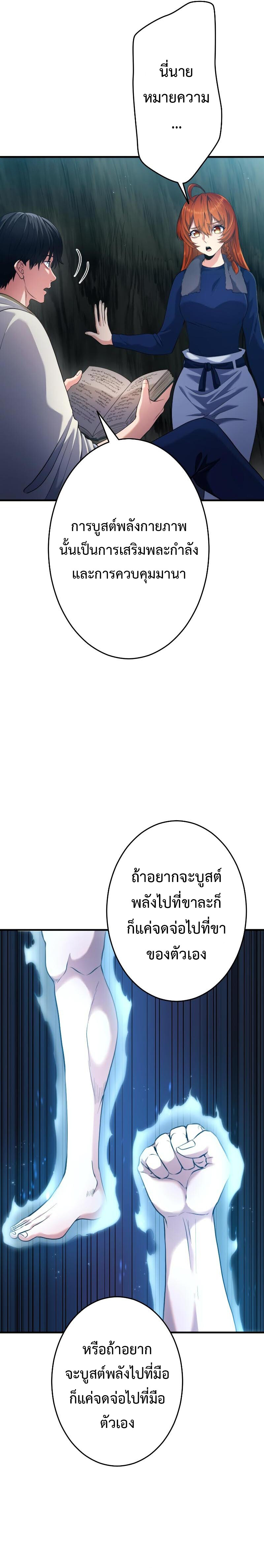 Regression of the Close Combat Mage จอมเวทย์สายประชิดย้อนเวลากลับไปล้มจอมมาร ตอนที่ 5 หน้า 12