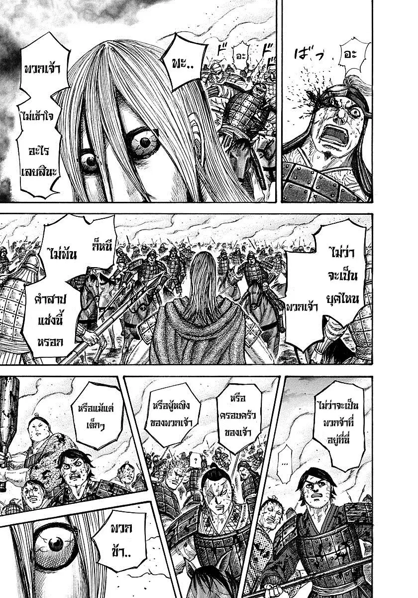Kingdom ตอนที่ 286 หน้า 9