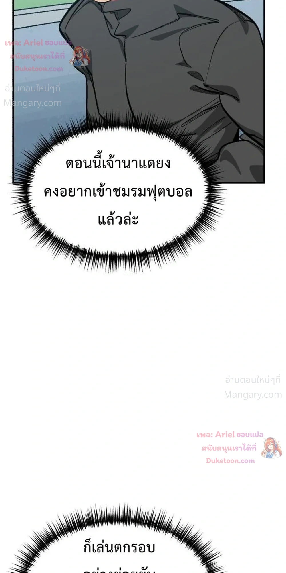 Winning Shot! – ลูกสู่ฝัน! ตอนที่ 131 หน้า 51