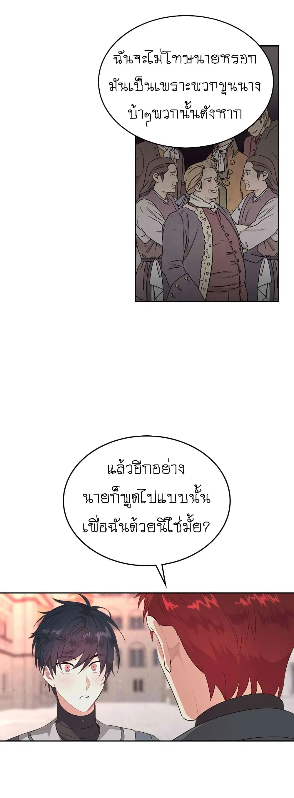 The Knight and Her Emperor ตอนที่ 72 หน้า 13