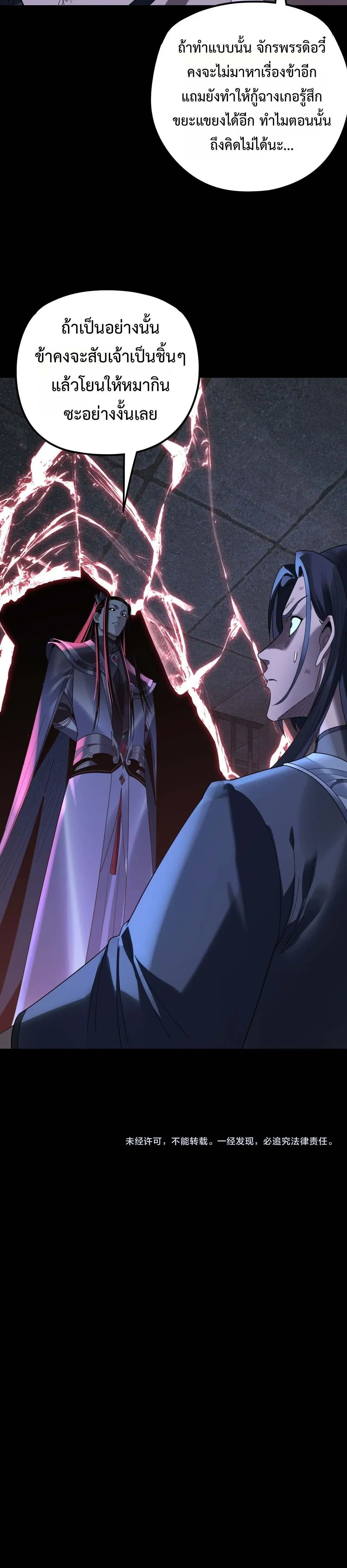 Villain is here ตอนที่ 286 หน้า 12