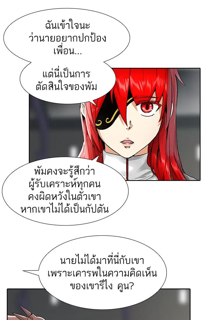 Tower of God ตอนที่ 486 หน้า 84