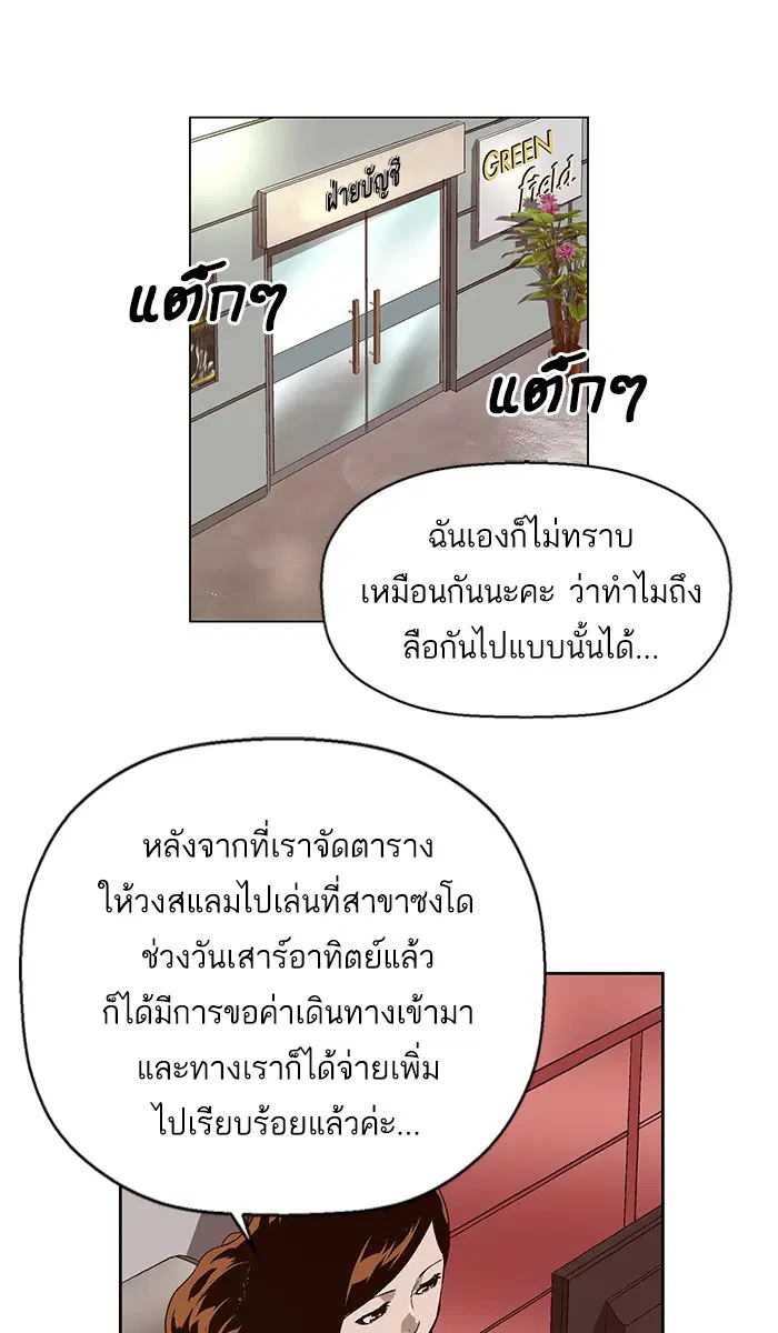 Weak Hero ตอนที่ 140 หน้า 75