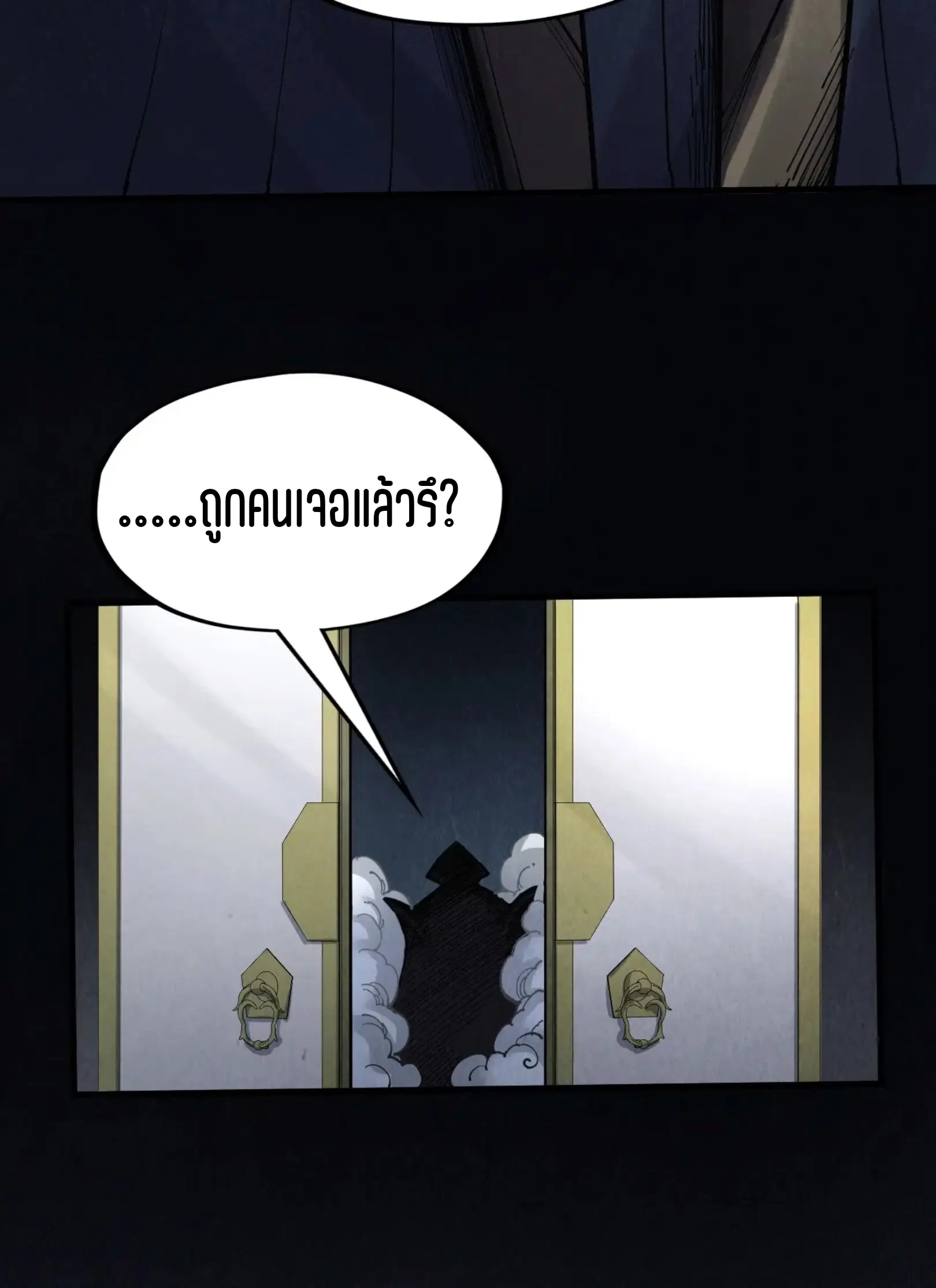 The Eternal Supreme ตอนที่ 279 หน้า 53