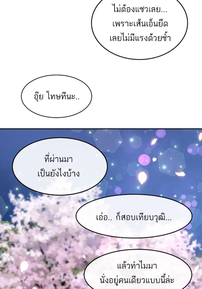 Random Chat ตอนที่ 298 หน้า 19