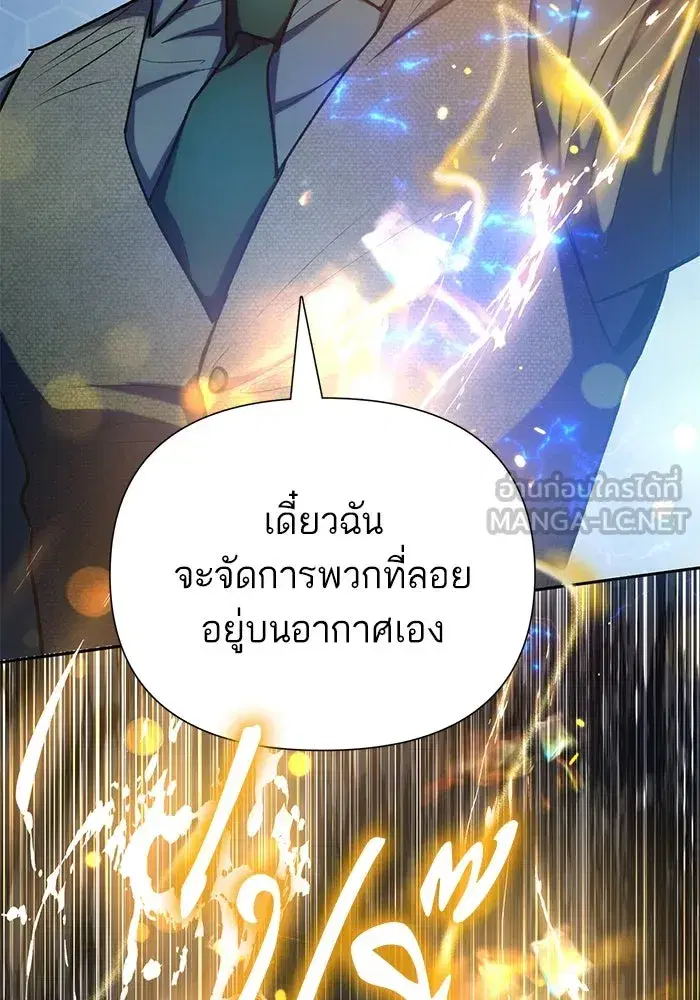 The S-Classes That I Raised (My S-Class Hunters) ตอนที่ 100 หน้า 12