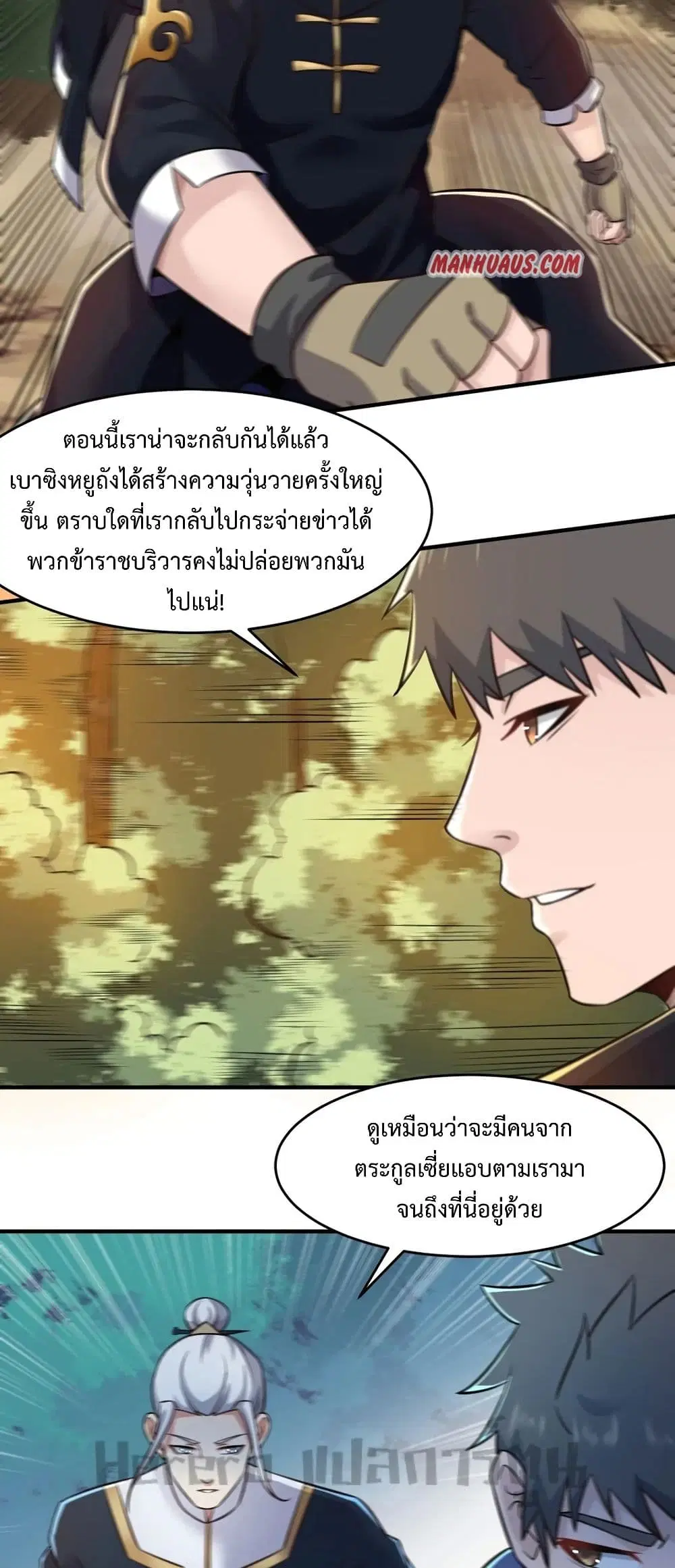 Super Warrior in Another World ตอนที่ 180 หน้า 8