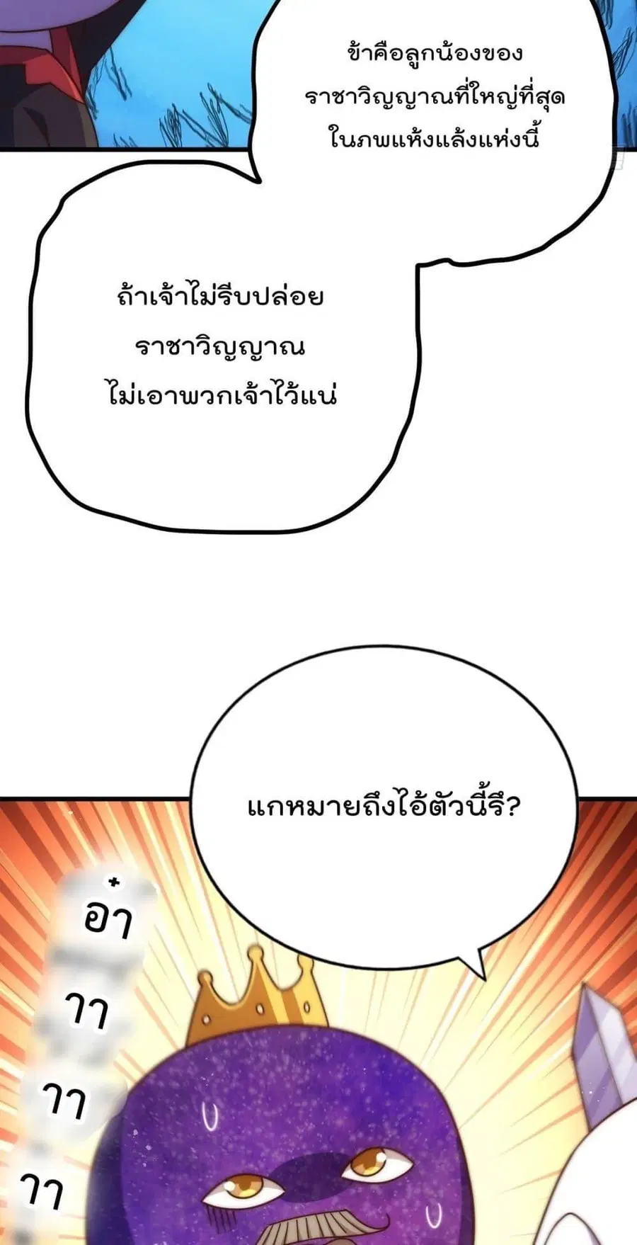 Who is your Daddy ตอนที่ 192 หน้า 31