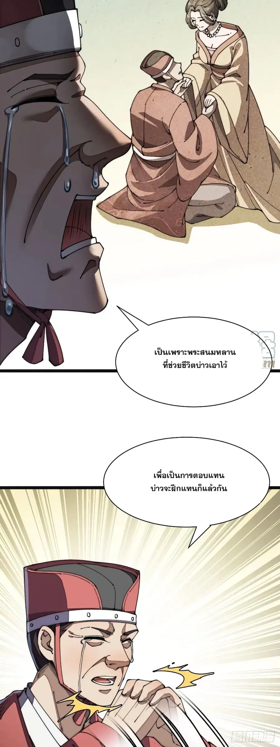 I’m Really Not the Son of Luck ตอนที่ 2 หน้า 39