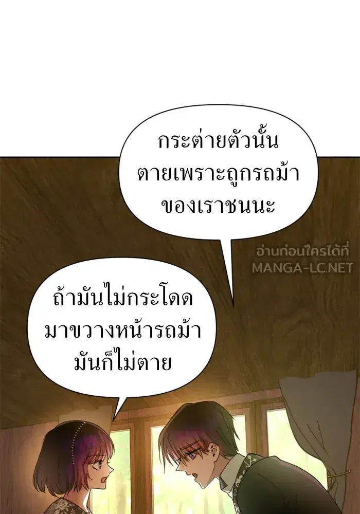 Your Throne ตอนที่ 79 หน้า 48