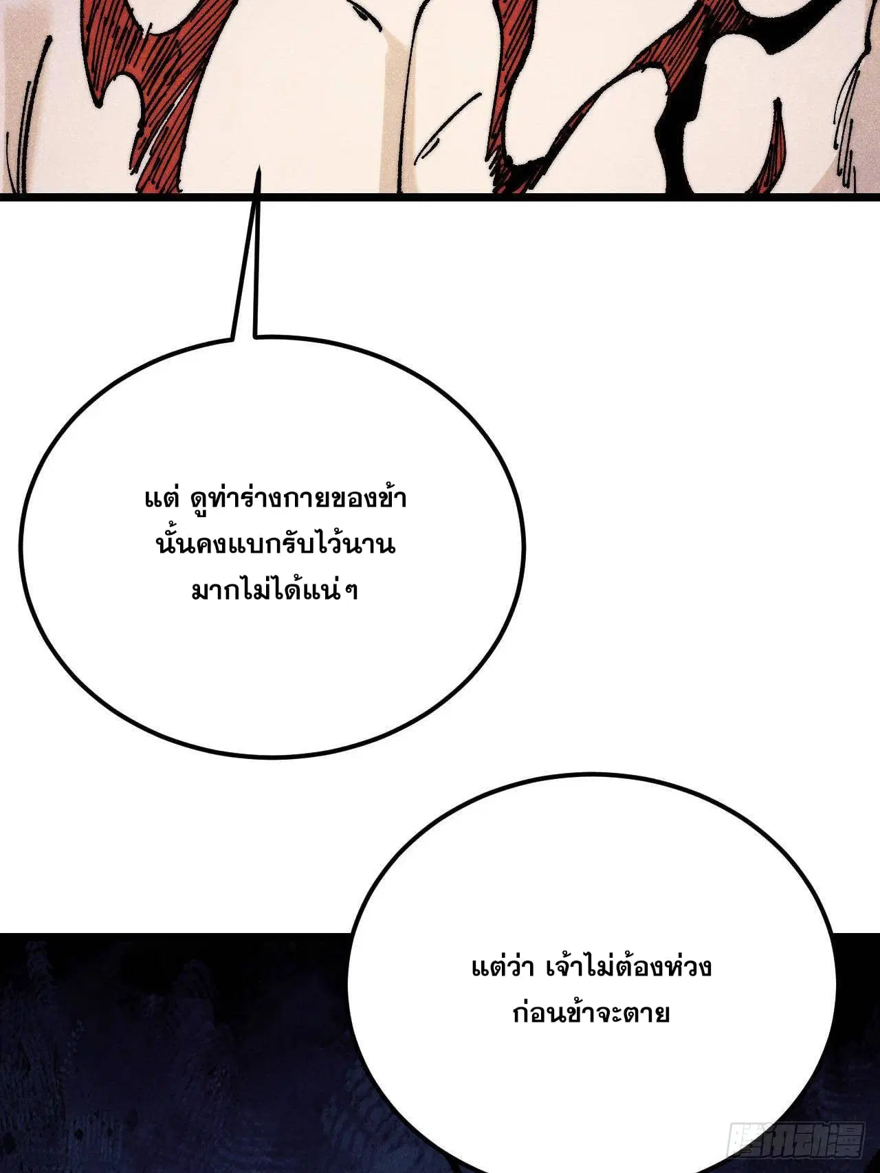 All Hail the Sect Leader ตอนที่ 364 หน้า 72