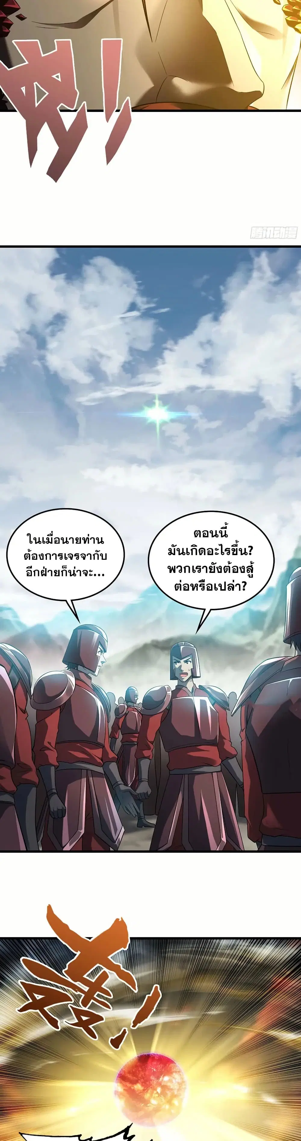 My Wife is a Demon Queen ตอนที่ 385 หน้า 17
