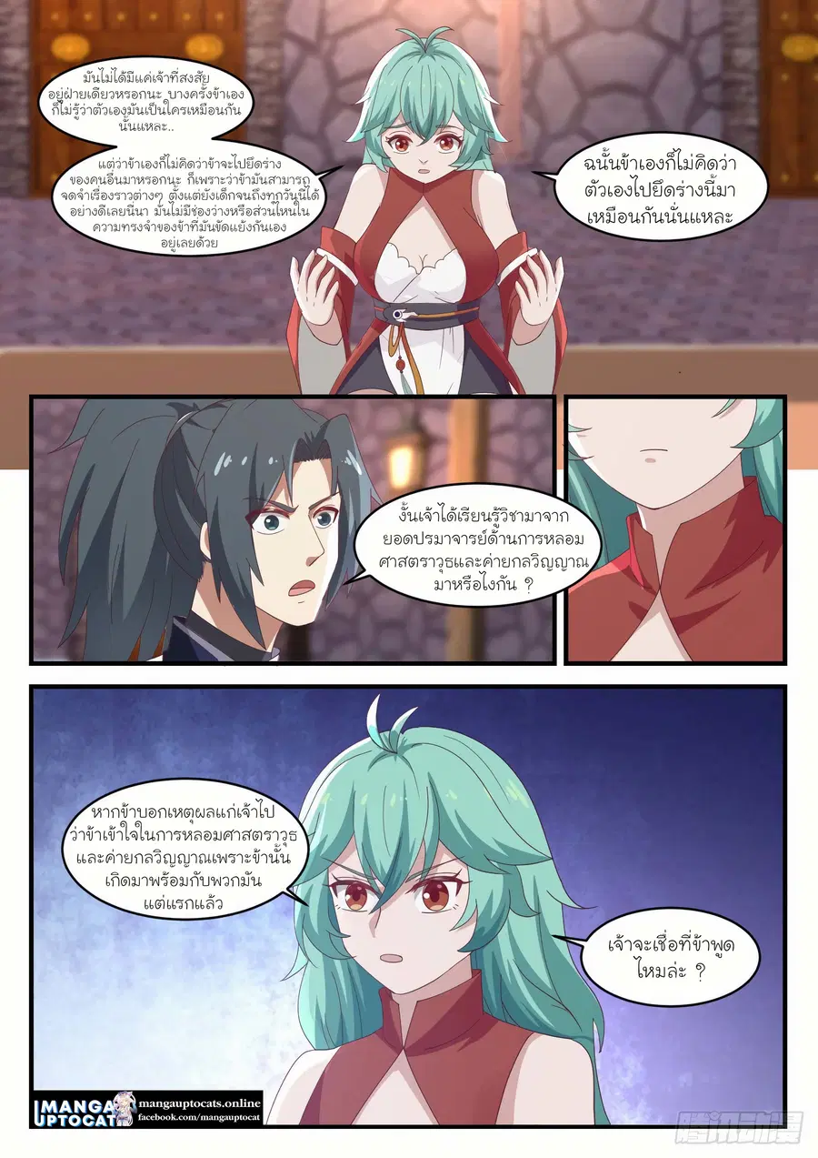 Martial Peak ตอนที่ 1159 หน้า 12