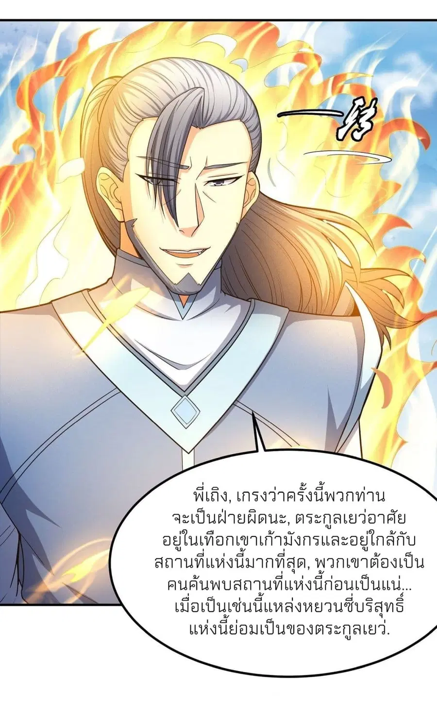 God of Martial Arts ตอนที่ 475 หน้า 6