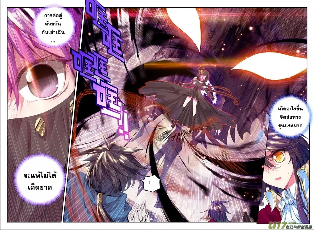 Shen Yin Wang Zuo ตอนที่ 52 หน้า 12