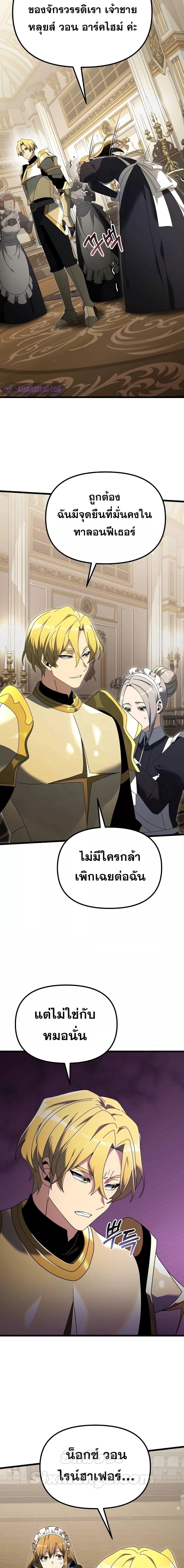 Terminally-Ill Genius Dark Knight อัศวินดำล่าท้าเวลา ตอนที่ 68 หน้า 15