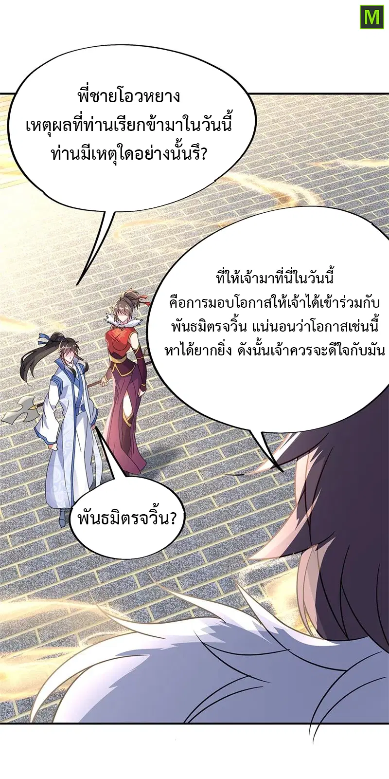 Peerless Battle Spirit ตอนที่ 164 หน้า 23