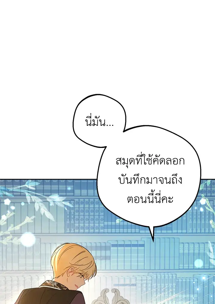 The Villainess Is Shy In Receiving Love – นางร้ายขี้อายเมื่อได้รับความรัก ตอนที่ 21 หน้า 15