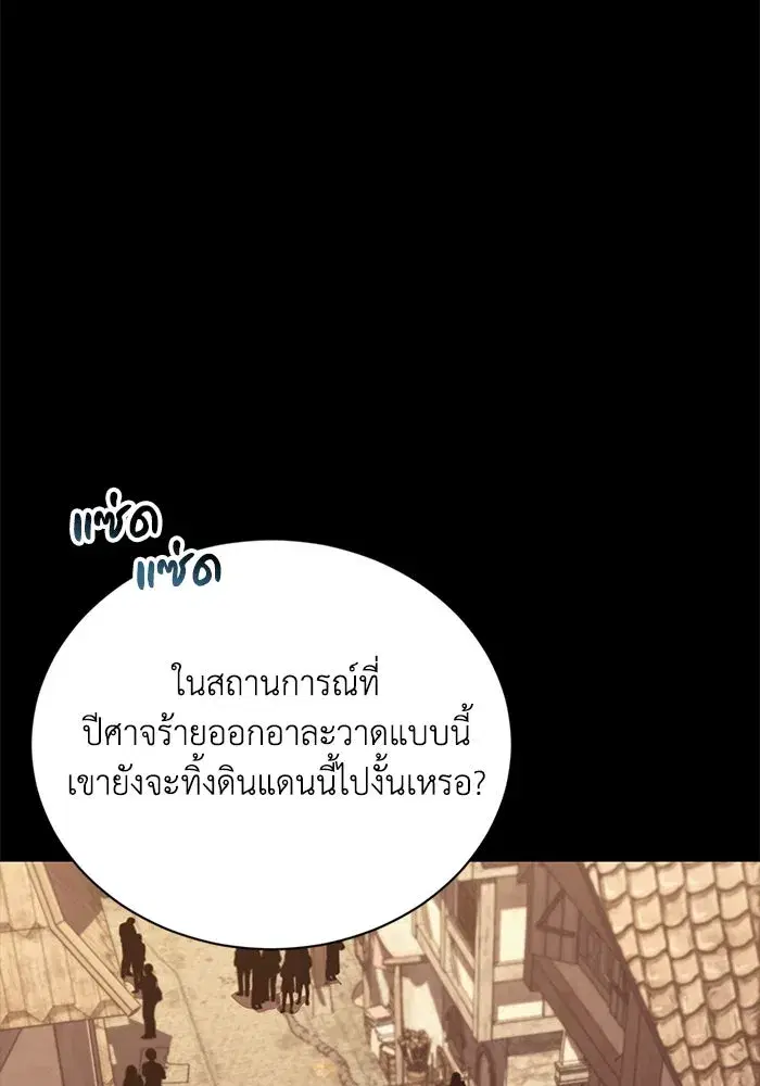 The Lazy Lord Masters the Sword ตอนที่ 83 หน้า 79