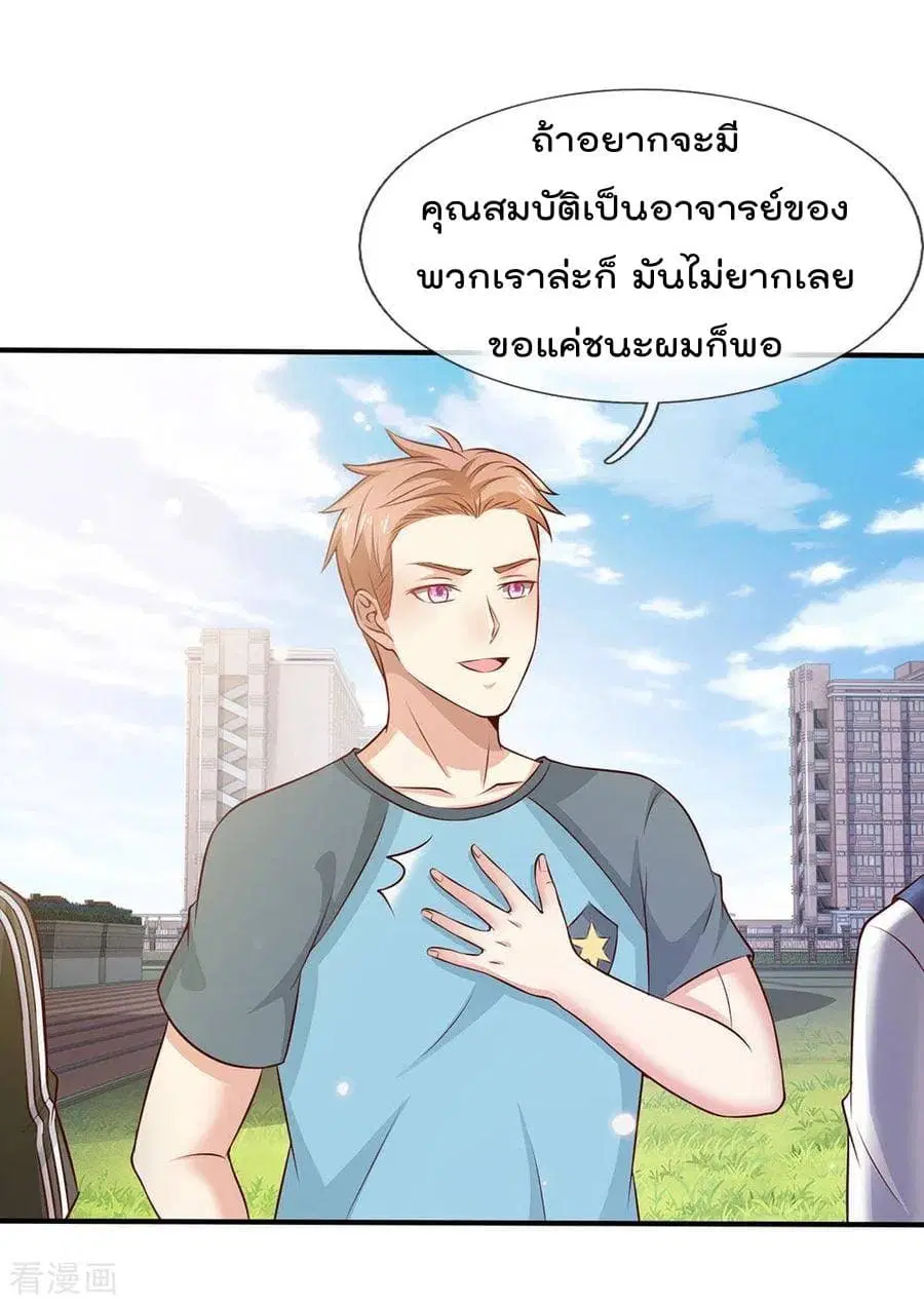 I’m the Great Immortal ตอนที่ 30 หน้า 19