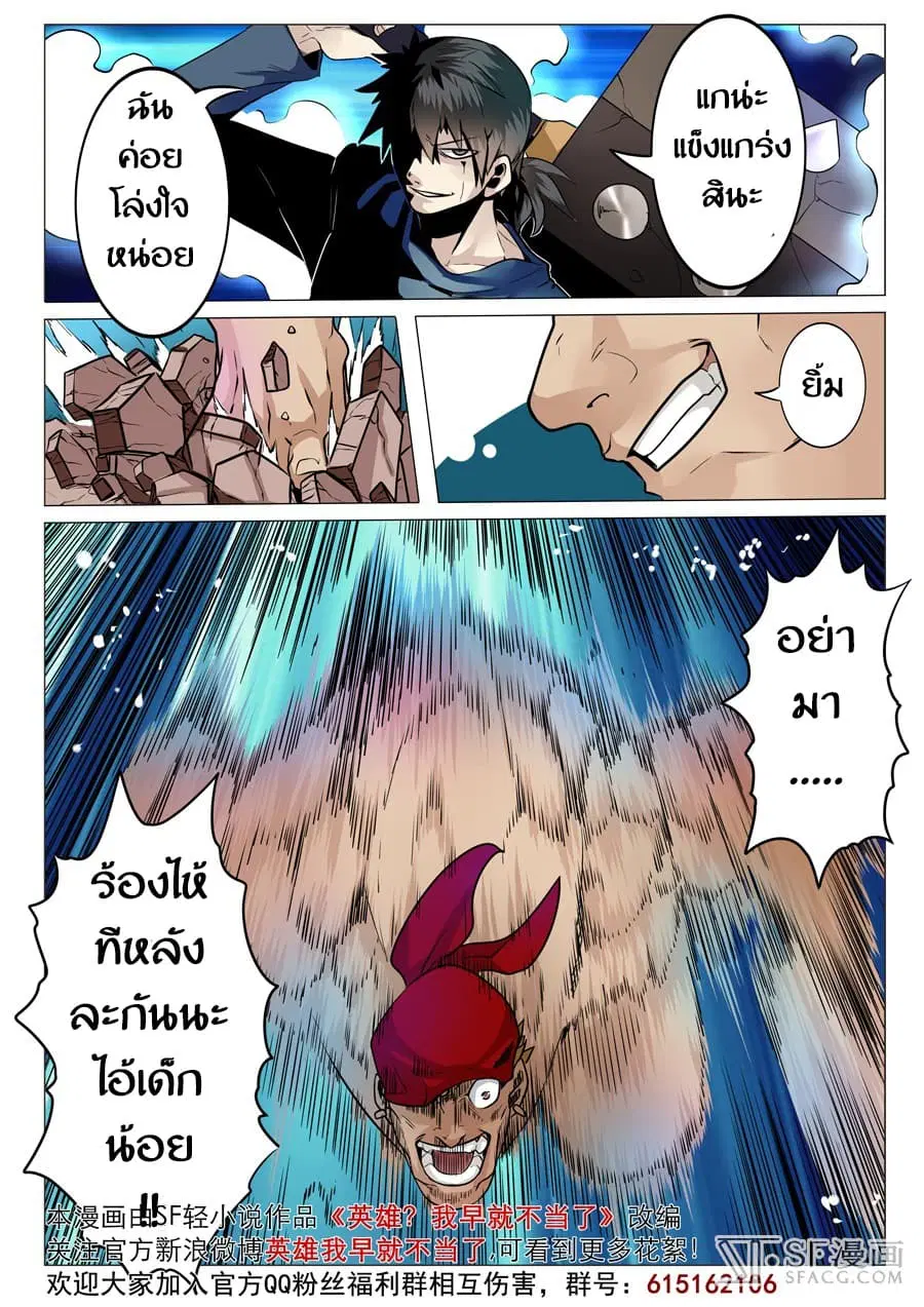 Hero? I Quit A Long Time Ago ตอนที่ 4 หน้า 15