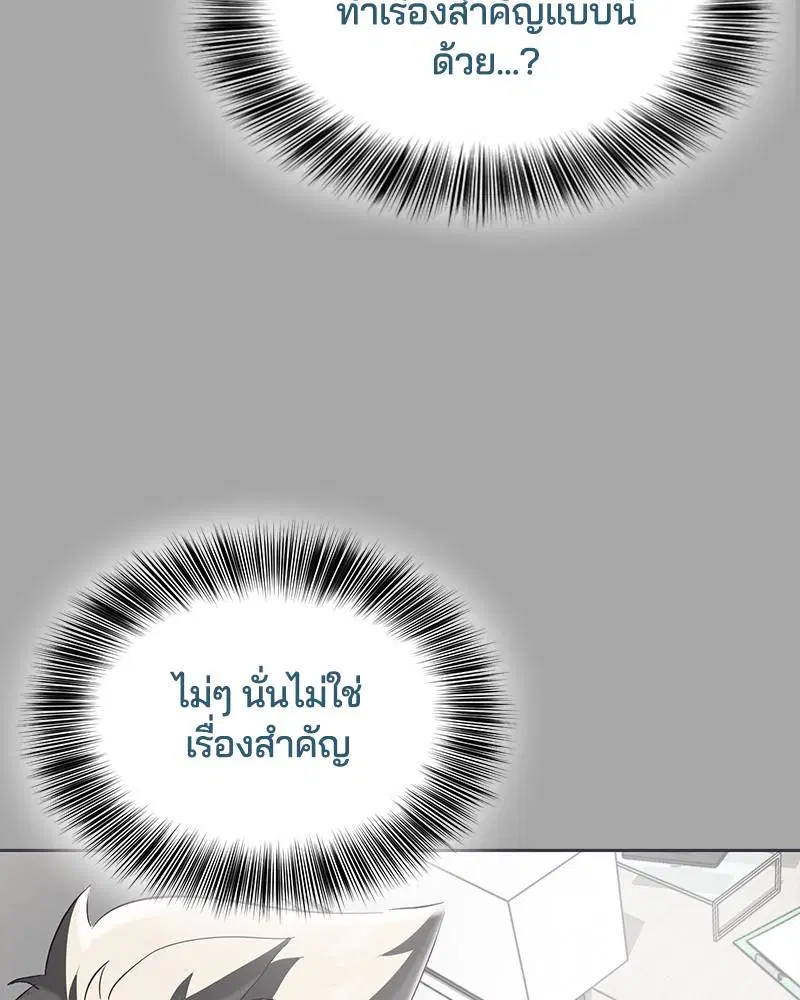 The Boy of Death ตอนที่ 83 หน้า 122