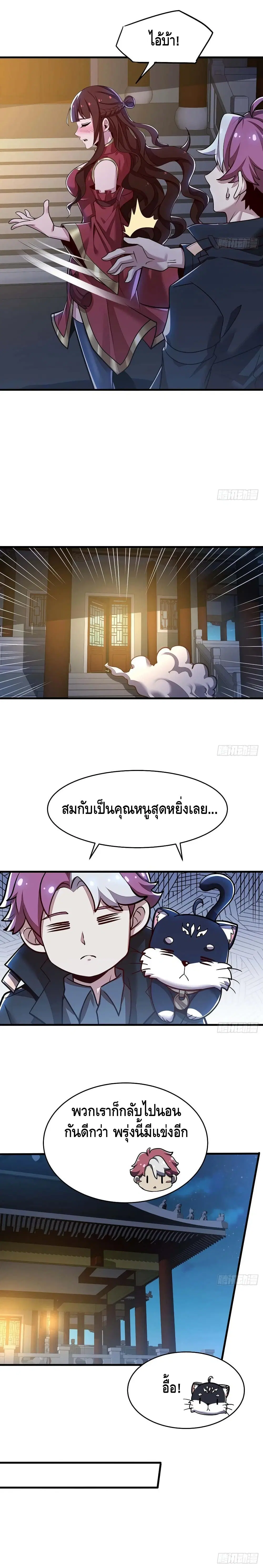 Undead King Beyond ตอนที่ 103 หน้า 7