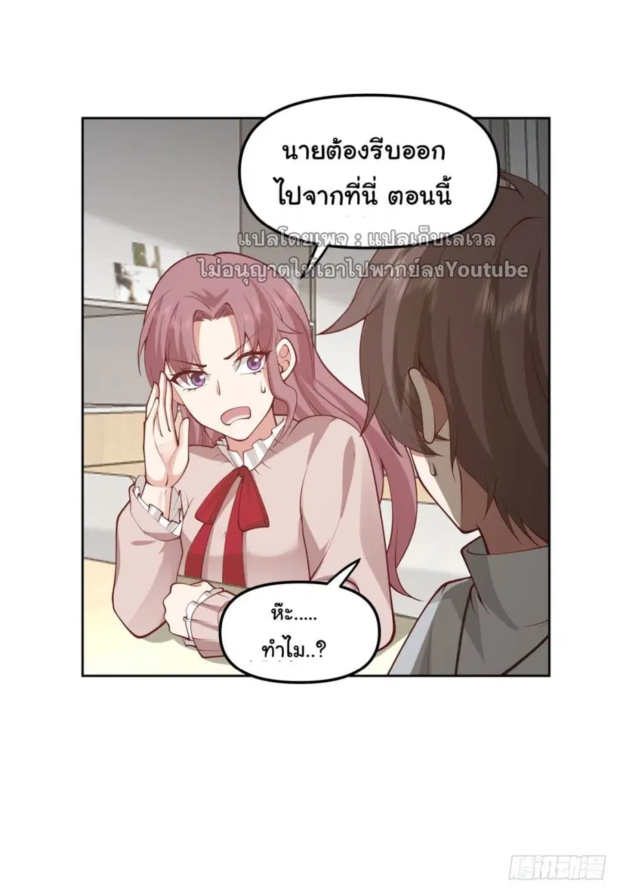 I Really Don’t Want to be Reborn ตอนที่ 36 หน้า 59