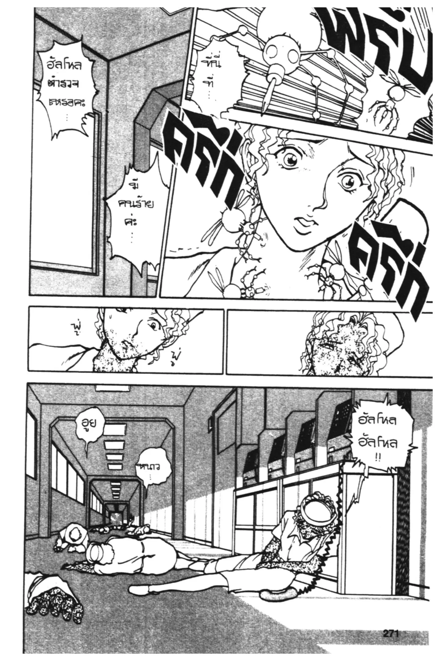Yu Yu Hakusho ตอนที่ 118 หน้า 51