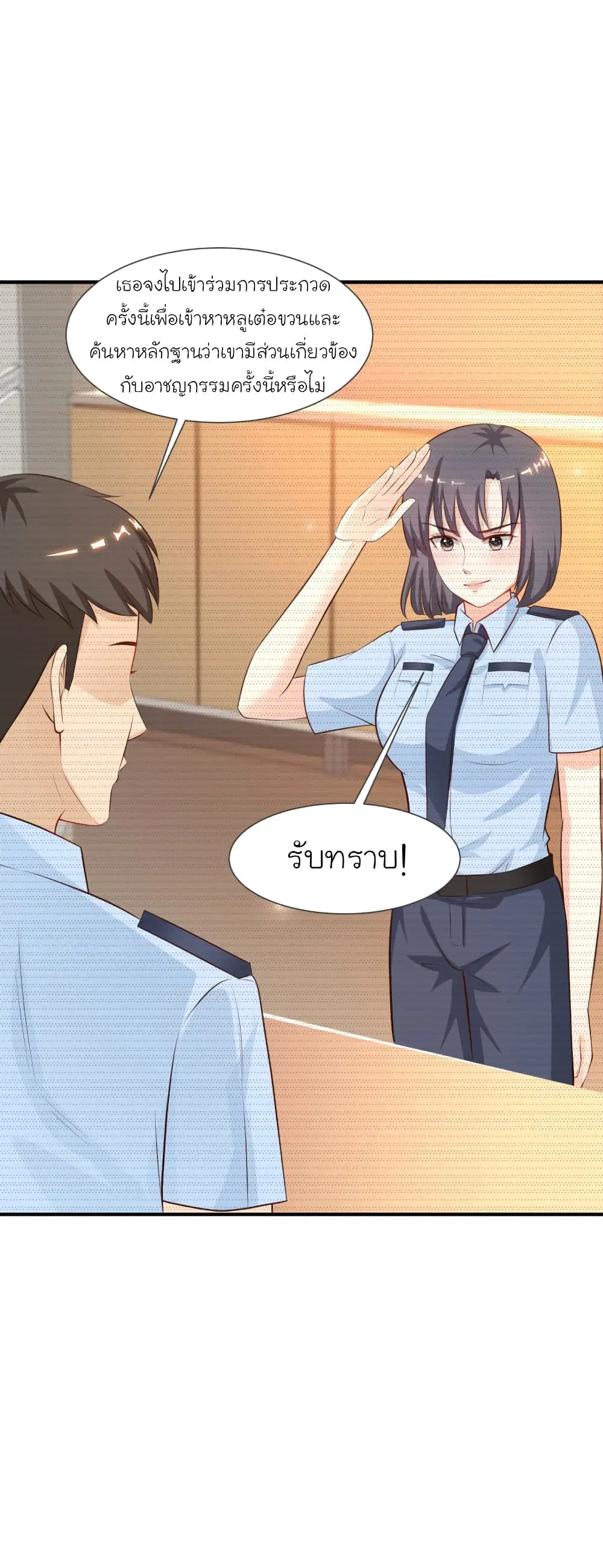 The Strongest Peach Blossom ตอนที่ 90 หน้า 15