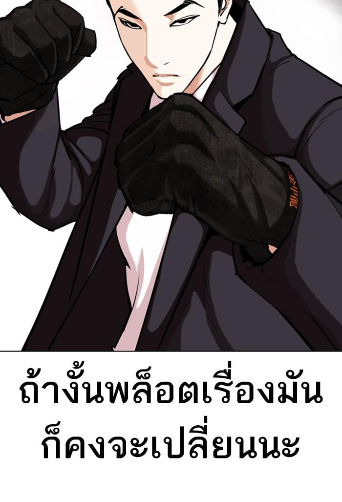 Lookism ตอนที่ 311 หน้า 227