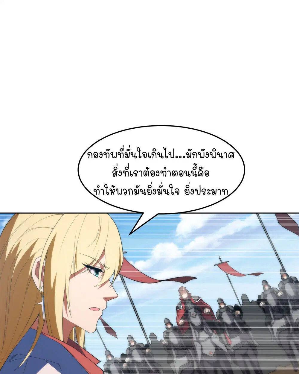 Forging an Industrial Empire in a Magical World – ก่อร่างสร้างจักรวรรดิอุตสาหกรรมในโลกเวทมนตร์ ตอนที่ 66 หน้า 16
