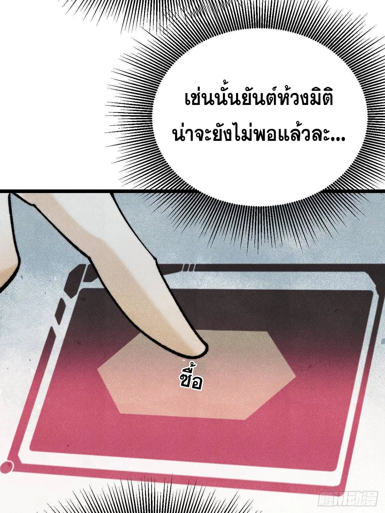 All Hail the Sect Leader ตอนที่ 304 หน้า 51