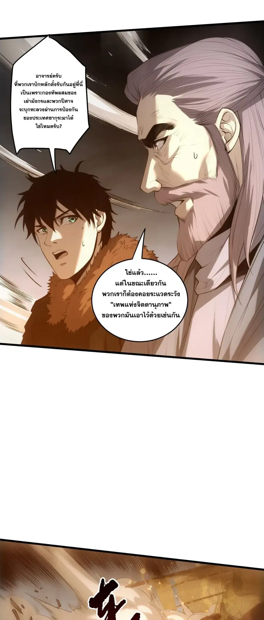 Necromancer King of The Scourge ตอนที่ 283 หน้า 33