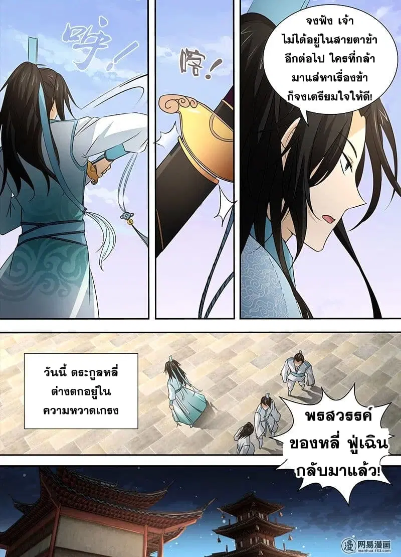 Yong Heng Zhi Zun ตอนที่ 3 หน้า 7