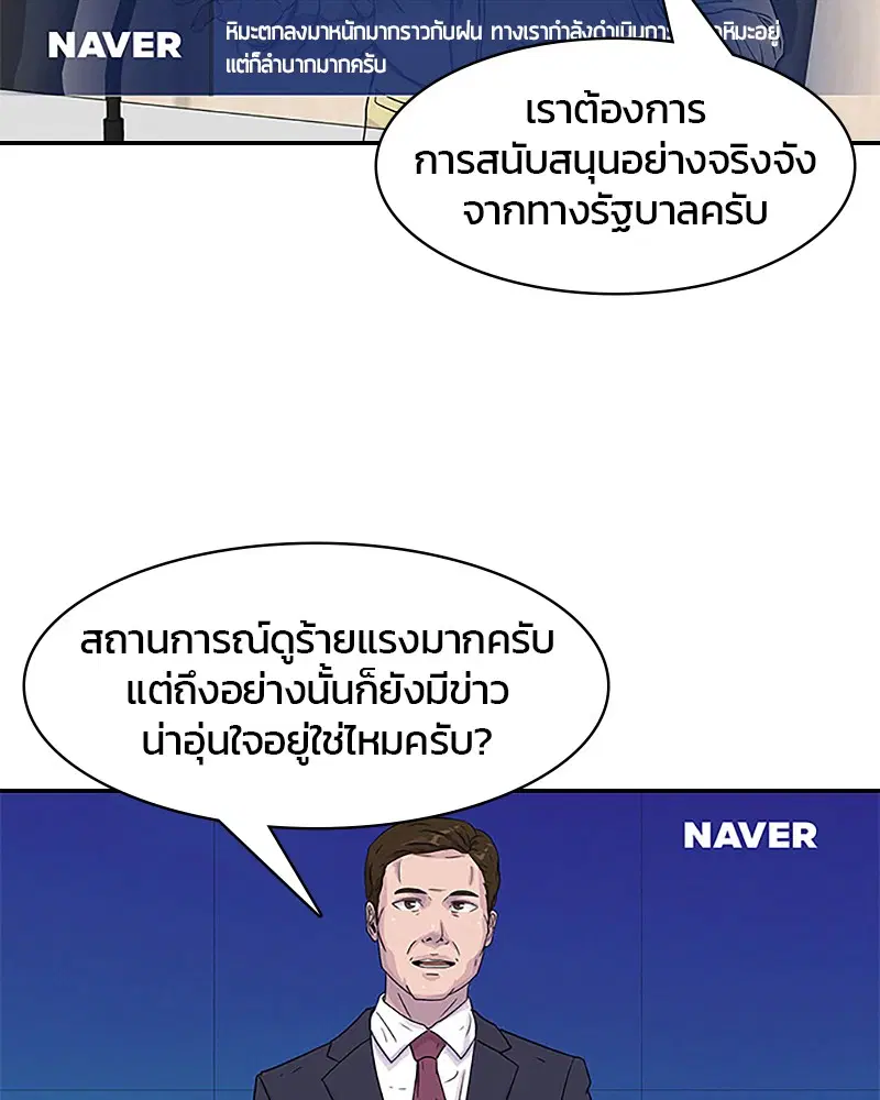 Kitchen Soldier ตอนที่ 35 หน้า 30