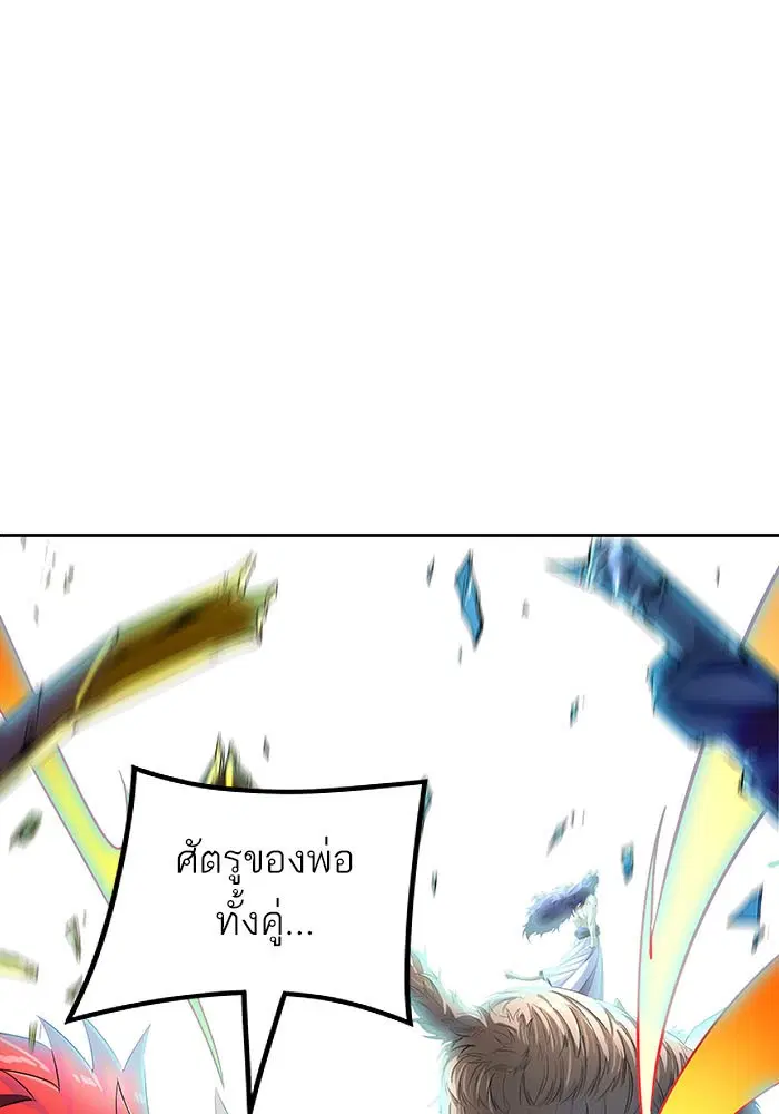Tower of God ตอนที่ 533 หน้า 92