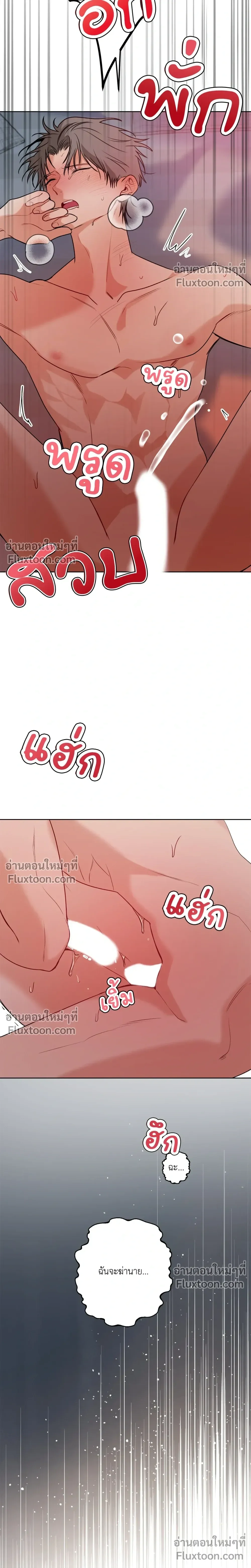 Fake Relationship – ความสัมพันธ์จอมปลอม ตอนที่ 5 หน้า 23